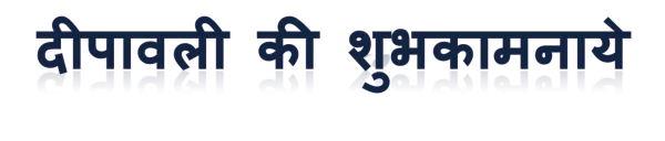 Happy Diwali Hindi Text PNG Transparent Background