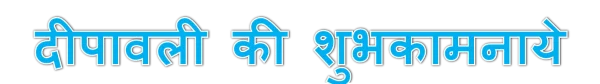 Happy Diwali Hindi Text Greeting PNG