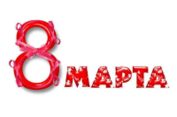 8 March International Women's Day Text PNG