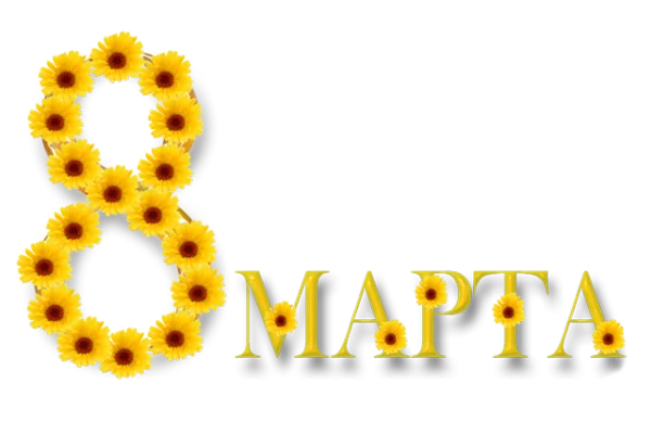 International Women's Day 8 March Flowers PNG