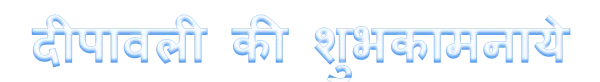 Happy Diwali Hindi Text PNG Transparent Background
