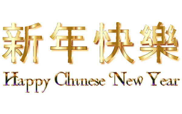 Golden Happy Chinese New Year Text PNG