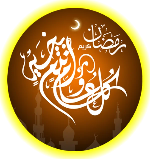 Ramadan Kareem Arabic Calligraphy Circle PNG