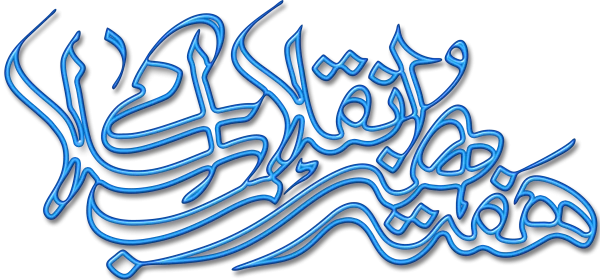 Blue Neon Arabic Calligraphy PNG Transparent