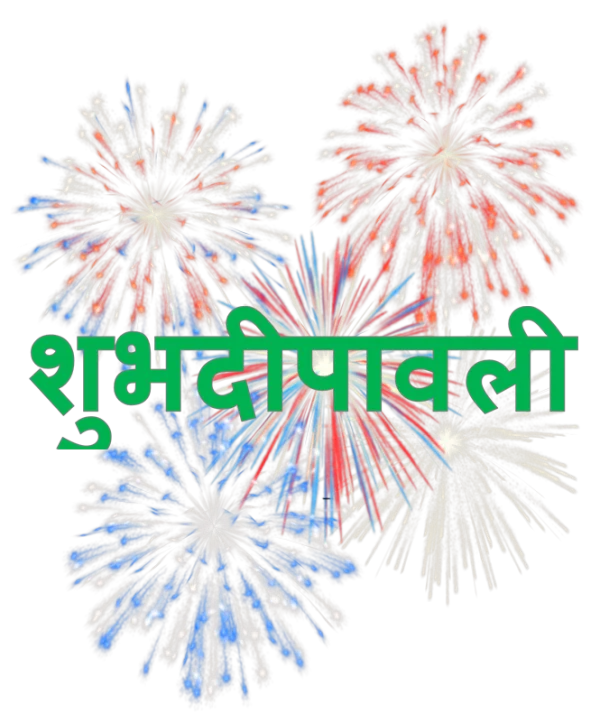 Shubh Deepawali Fireworks Transparent PNG
