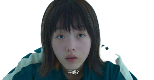 Squid Game Sae-byeok 'What Are You Doing' Meme PNG