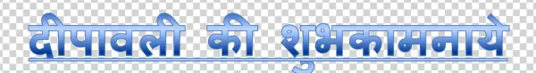Happy Diwali Greetings Hindi Text PNG