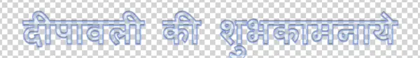 Happy Diwali Hindi Text Blue PNG