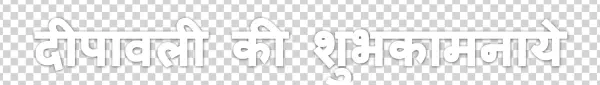Happy Diwali Hindi Greetings PNG Transparent Background