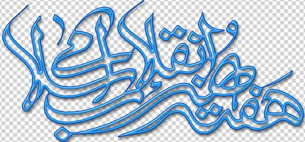 Blue Neon Arabic Calligraphy PNG Transparent